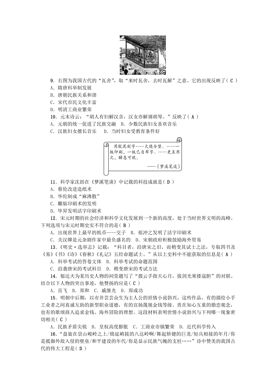 七年级历史下学期期末综合检测二 新人教版.doc_第2页