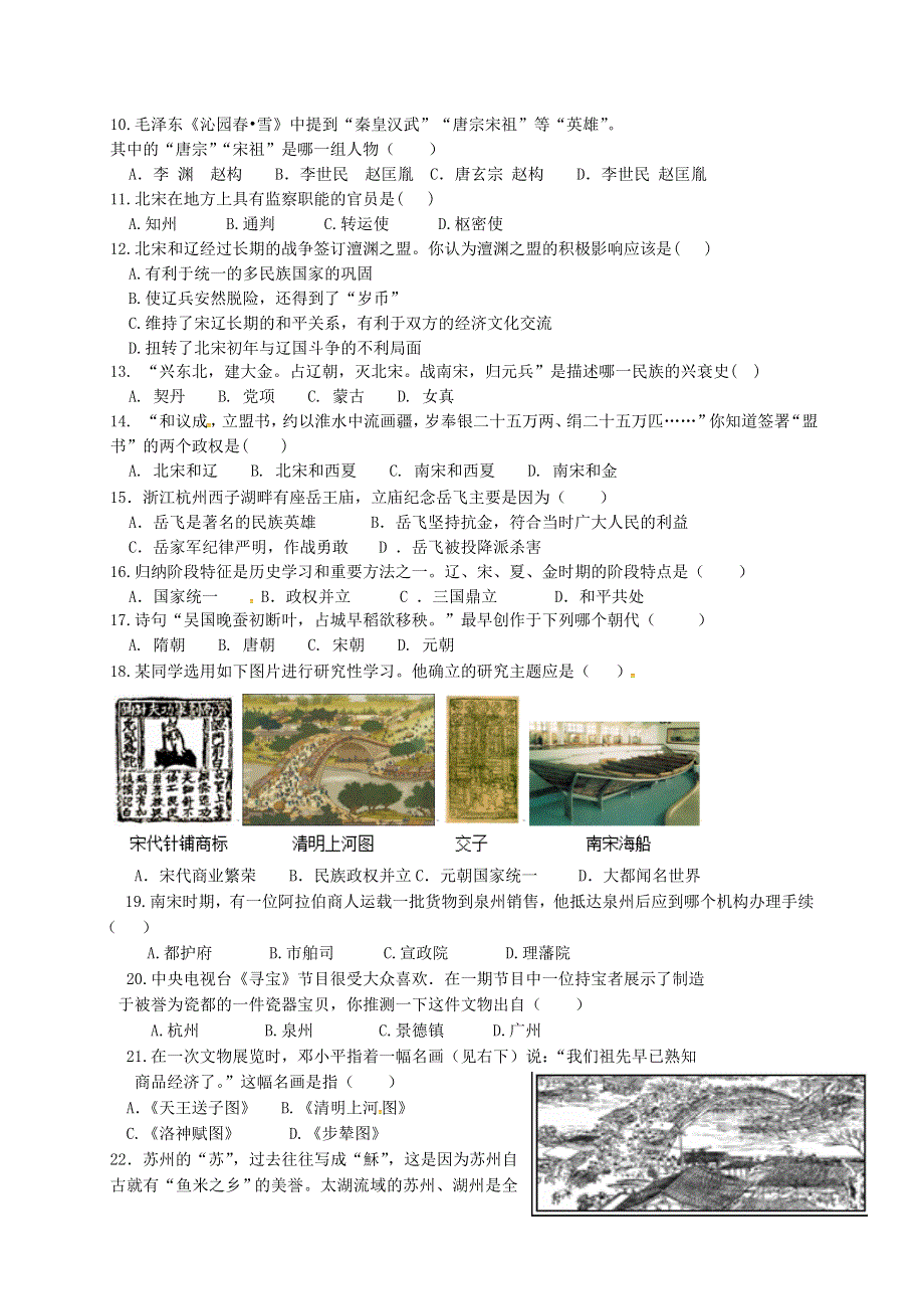 七年级历史下学期期中测试卷2 新人教版.doc_第2页