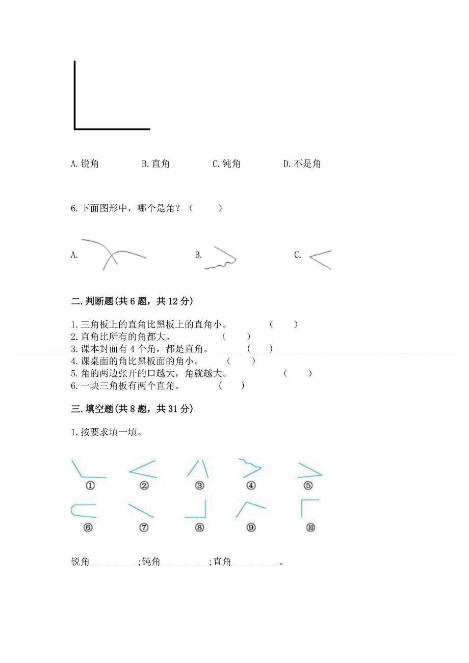 小学二年级数学知识点《角的初步认识》专项练习题a4版可打印.docx_第2页