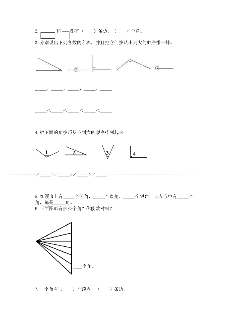 小学二年级数学知识点《角的初步认识》专项练习题a4版可打印.docx_第3页