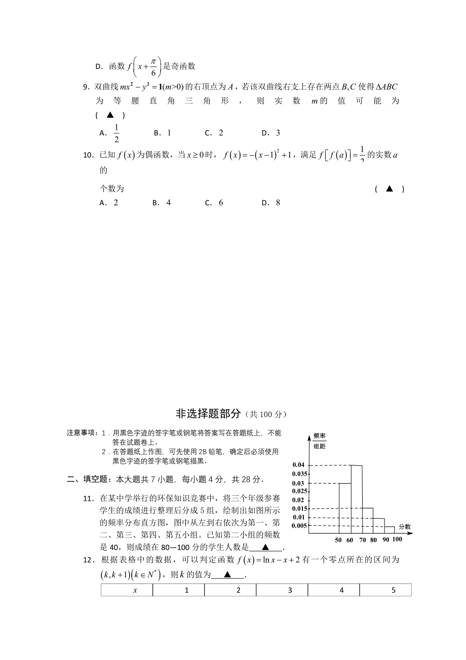 2011届新课标版高考数学临考大练兵：文014.doc_第2页