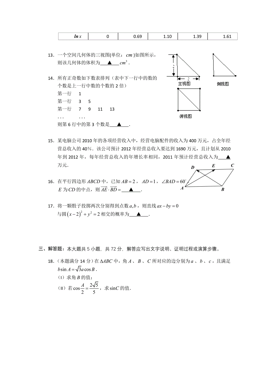 2011届新课标版高考数学临考大练兵：文014.doc_第3页