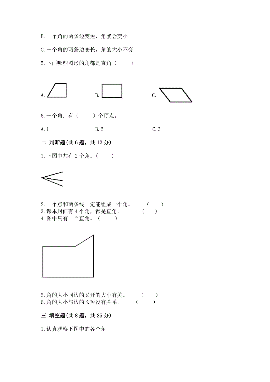 小学二年级数学知识点《角的初步认识》专项练习题及1套参考答案.docx_第2页