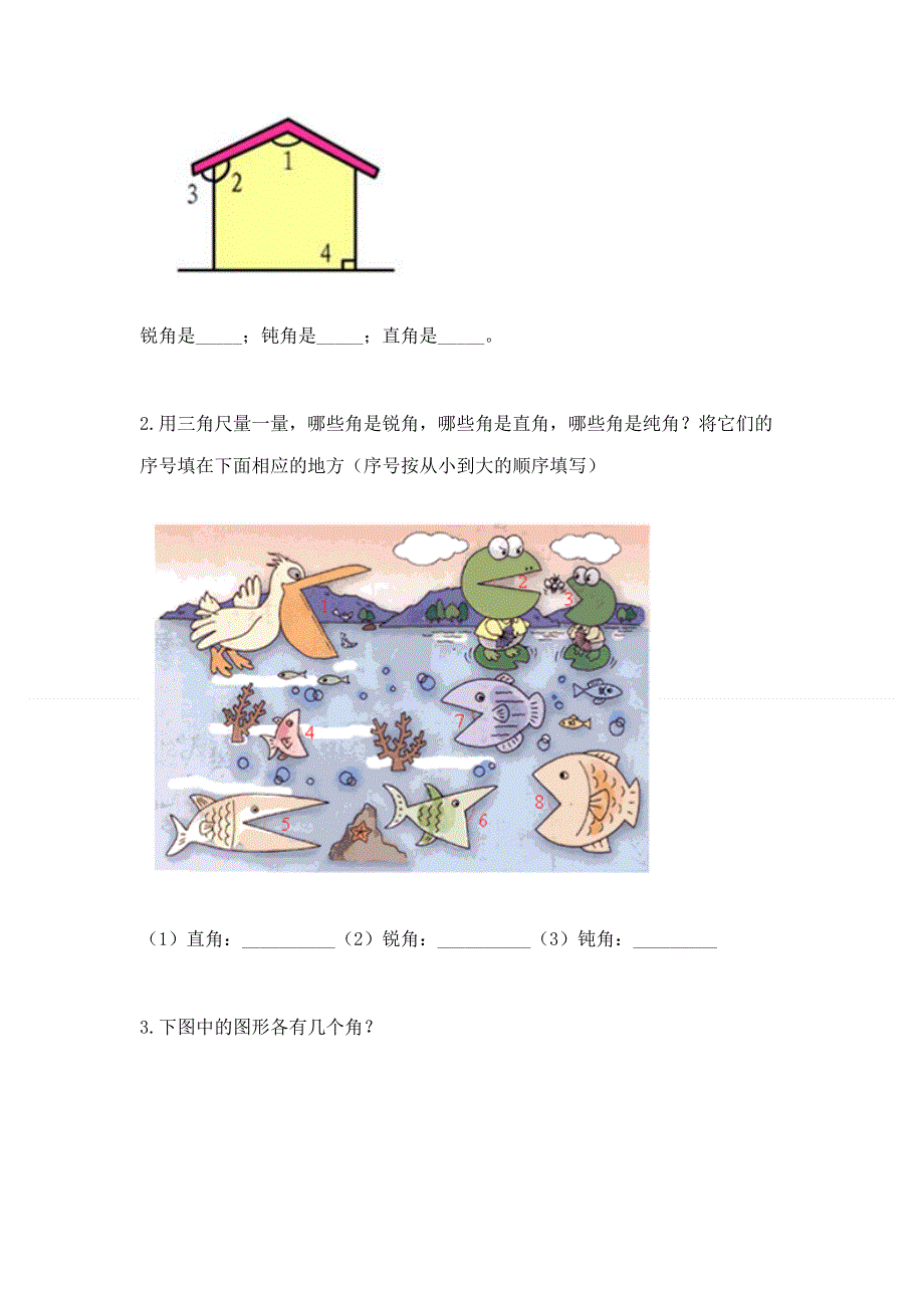 小学二年级数学知识点《角的初步认识》专项练习题及1套参考答案.docx_第3页