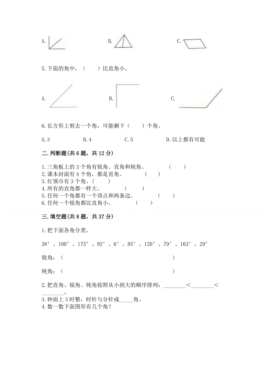 小学二年级数学知识点《角的初步认识》专项练习题1套.docx_第2页