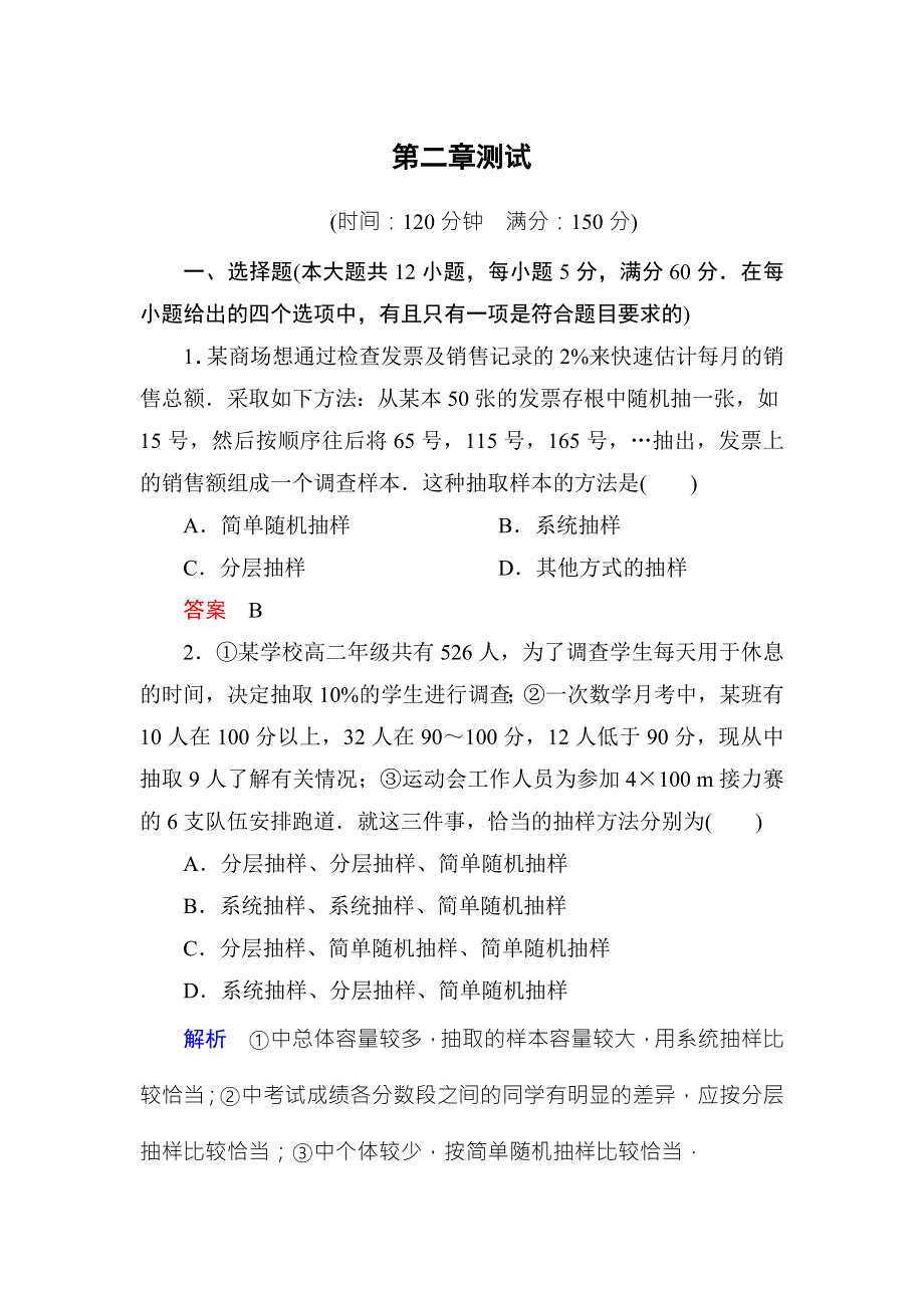 《名师一号·高中同步学习方略》（新课标版）2015-2016学年高一数学必修3练习：第二章测试 WORD版含答案.doc_第1页