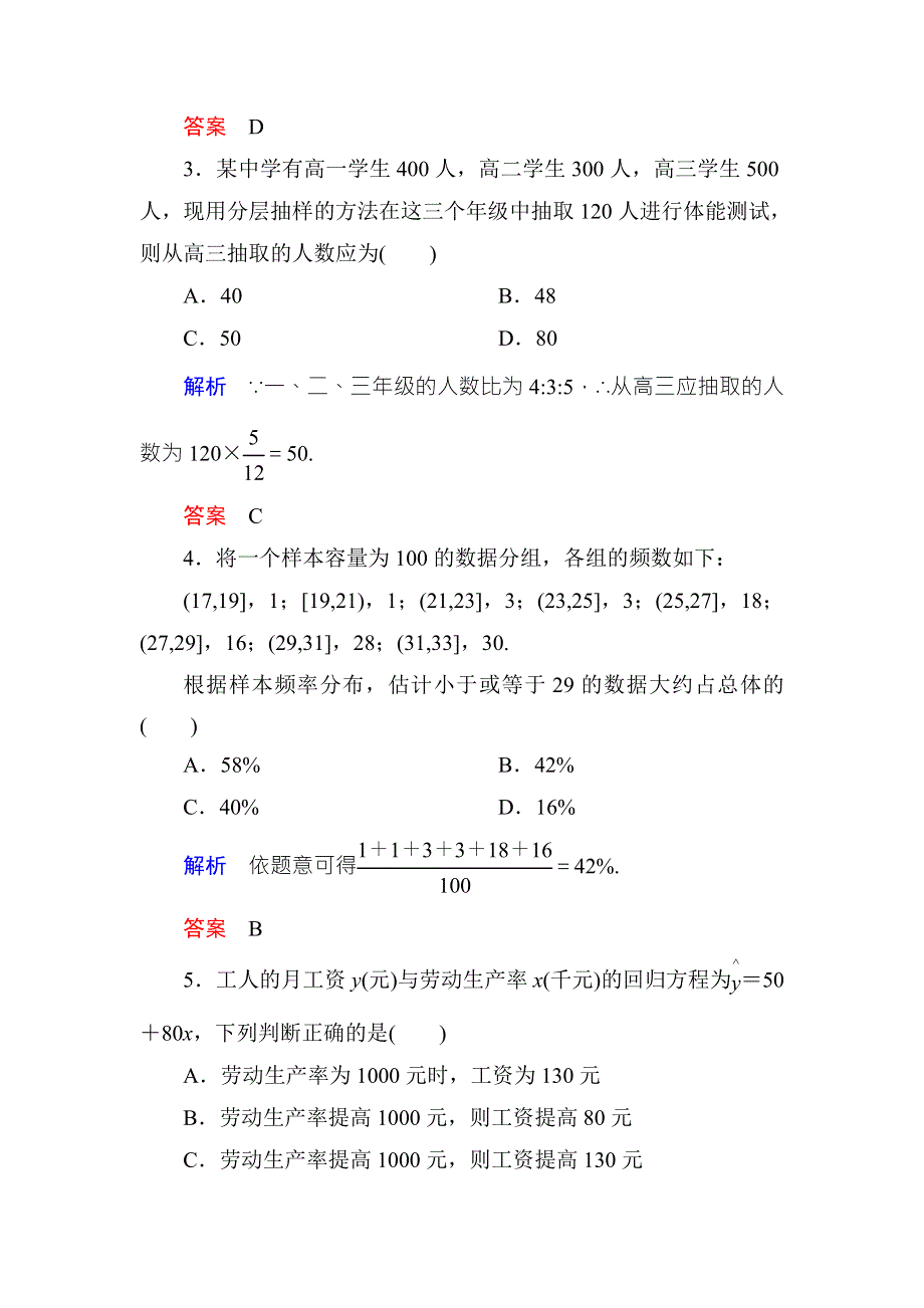 《名师一号·高中同步学习方略》（新课标版）2015-2016学年高一数学必修3练习：第二章测试 WORD版含答案.doc_第2页