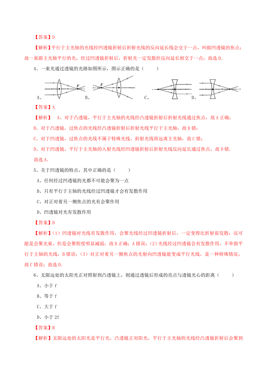 2020-2021学年八年级物理上册 第五章 透镜及其应用 第1节 透镜课时同步练习（含解析）（新版）新人教版.docx_第2页