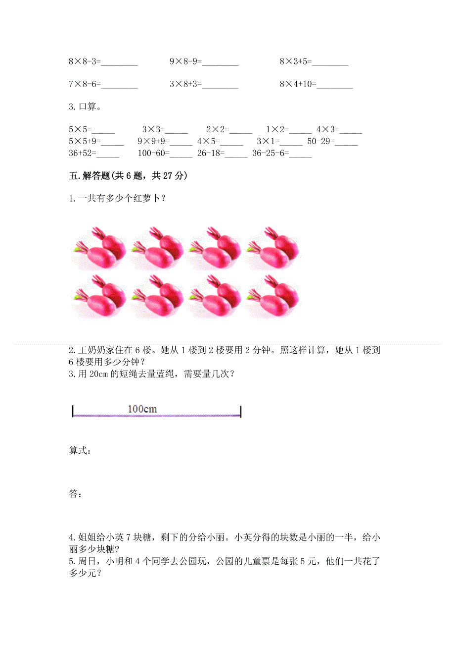 小学二年级数学知识点《表内乘法》必刷题（考试直接用）.docx_第3页