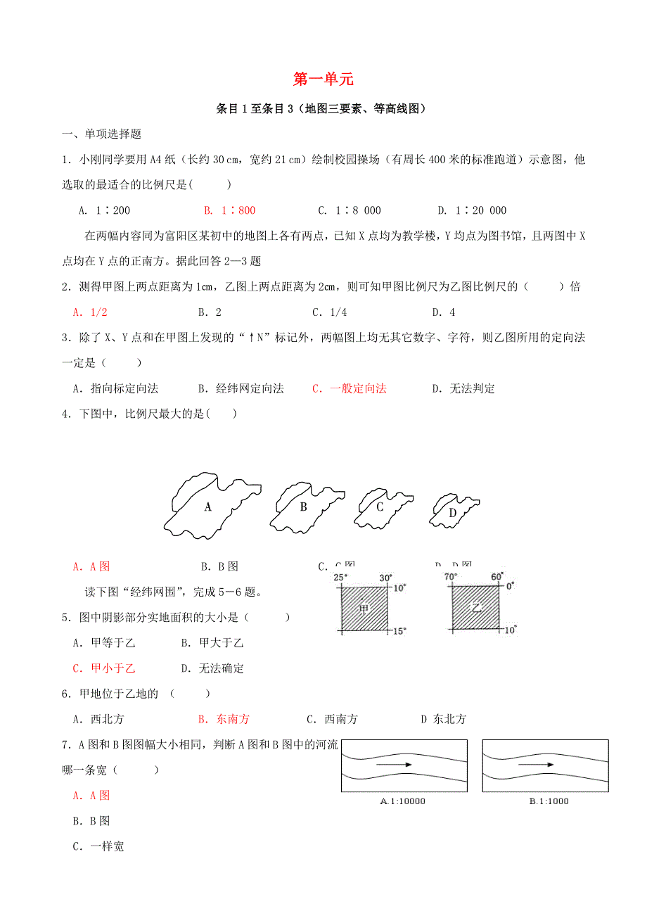 七年级历史与社会上册 第一单元 人在社会中生活同步练习 新人教版.doc_第1页