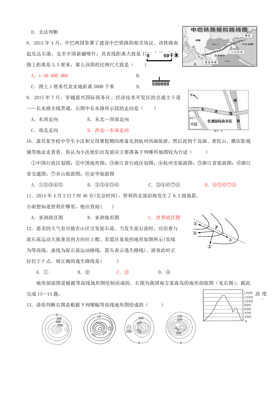 七年级历史与社会上册 第一单元 人在社会中生活同步练习 新人教版.doc_第2页