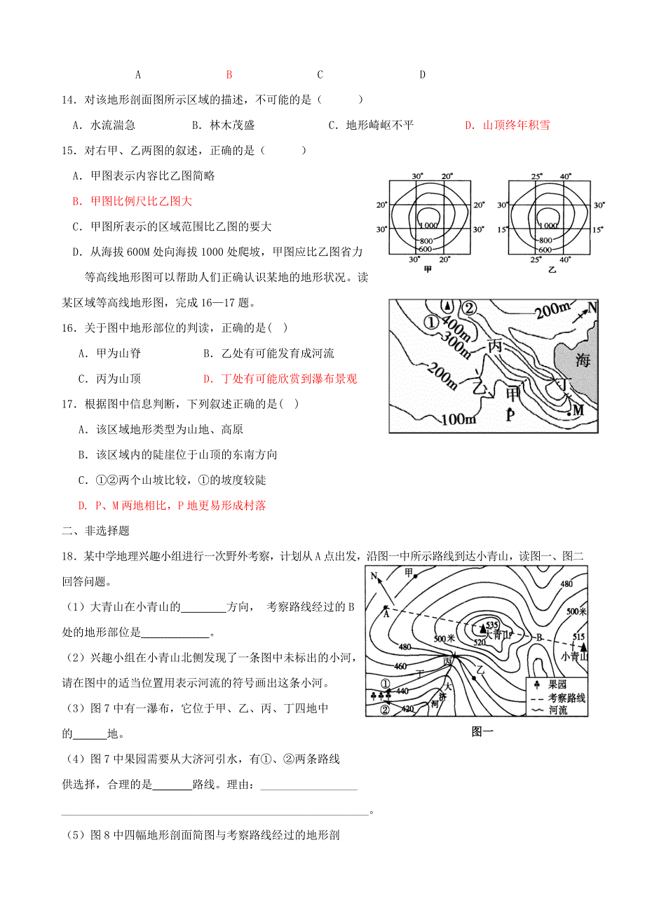 七年级历史与社会上册 第一单元 人在社会中生活同步练习 新人教版.doc_第3页