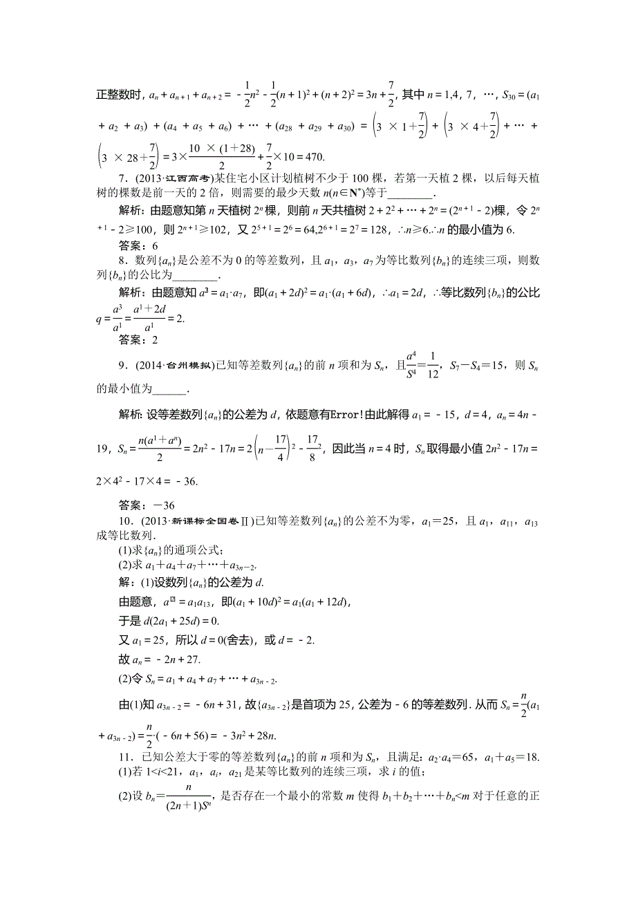 《创新方案》2015高考数学（文）一轮演练知能检测：第5章 第5节　数列的综合问题.doc_第2页