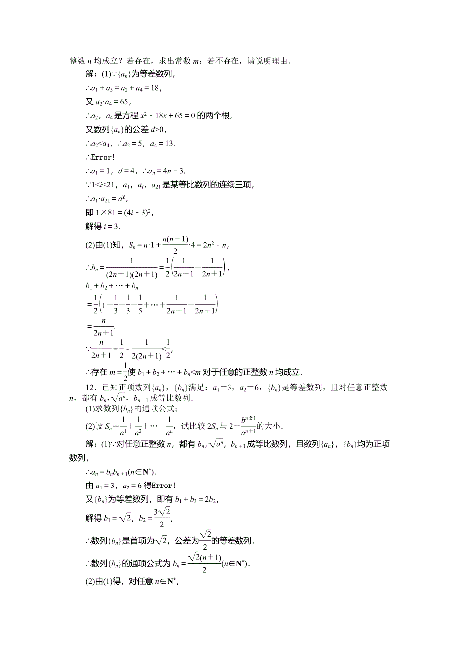 《创新方案》2015高考数学（文）一轮演练知能检测：第5章 第5节　数列的综合问题.doc_第3页