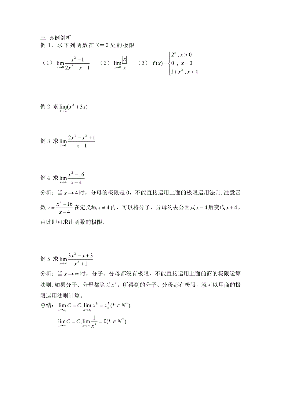 2011届数学高考复习名师精品教案：第94课时：第十二章 极限-函数的极限与连续性.doc_第2页