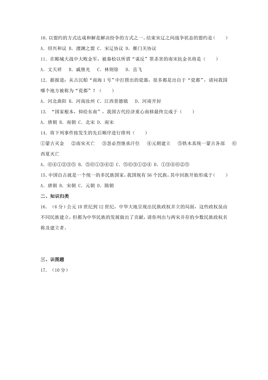 七年级历史下学期期中测试卷1 新人教版.doc_第2页