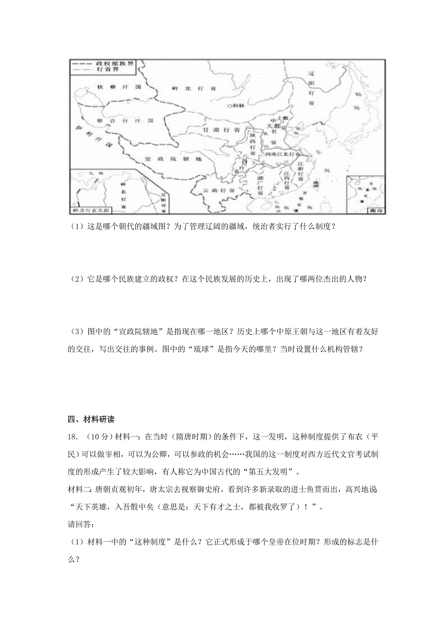 七年级历史下学期期中测试卷1 新人教版.doc_第3页