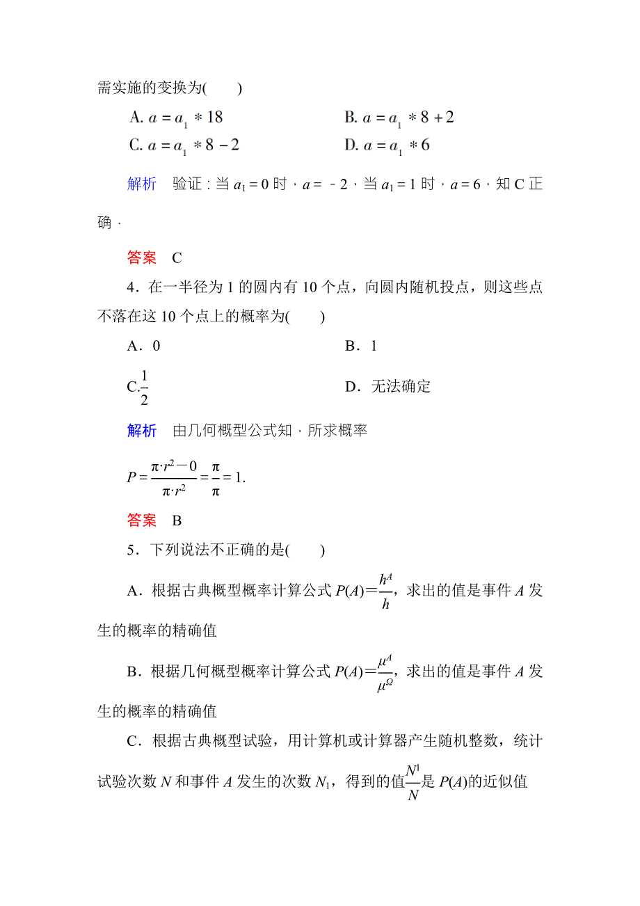 《名师一号·高中同步学习方略》（新课标版）2015-2016学年高一数学必修3练习：双基限时练22 WORD版含答案.doc_第2页