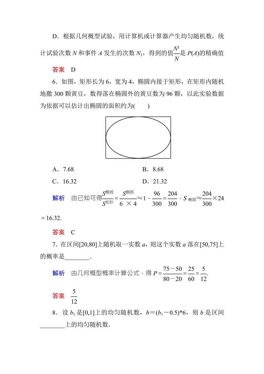 《名师一号·高中同步学习方略》（新课标版）2015-2016学年高一数学必修3练习：双基限时练22 WORD版含答案.doc_第3页