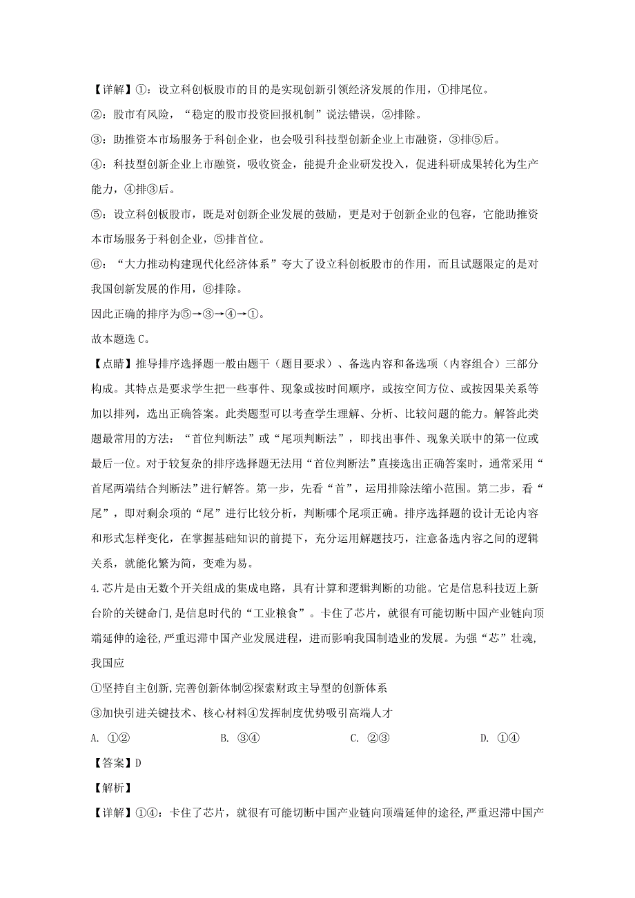 四川省内江市2020届高三政治三模考试试题（含解析）.doc_第3页