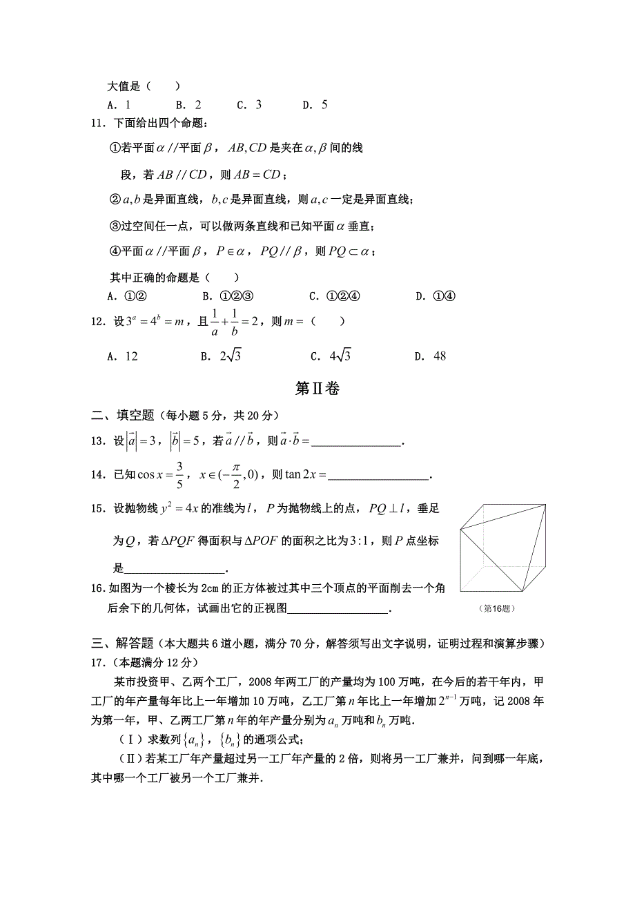 2011届新课标版高考数学临考大练兵：文033.doc_第2页