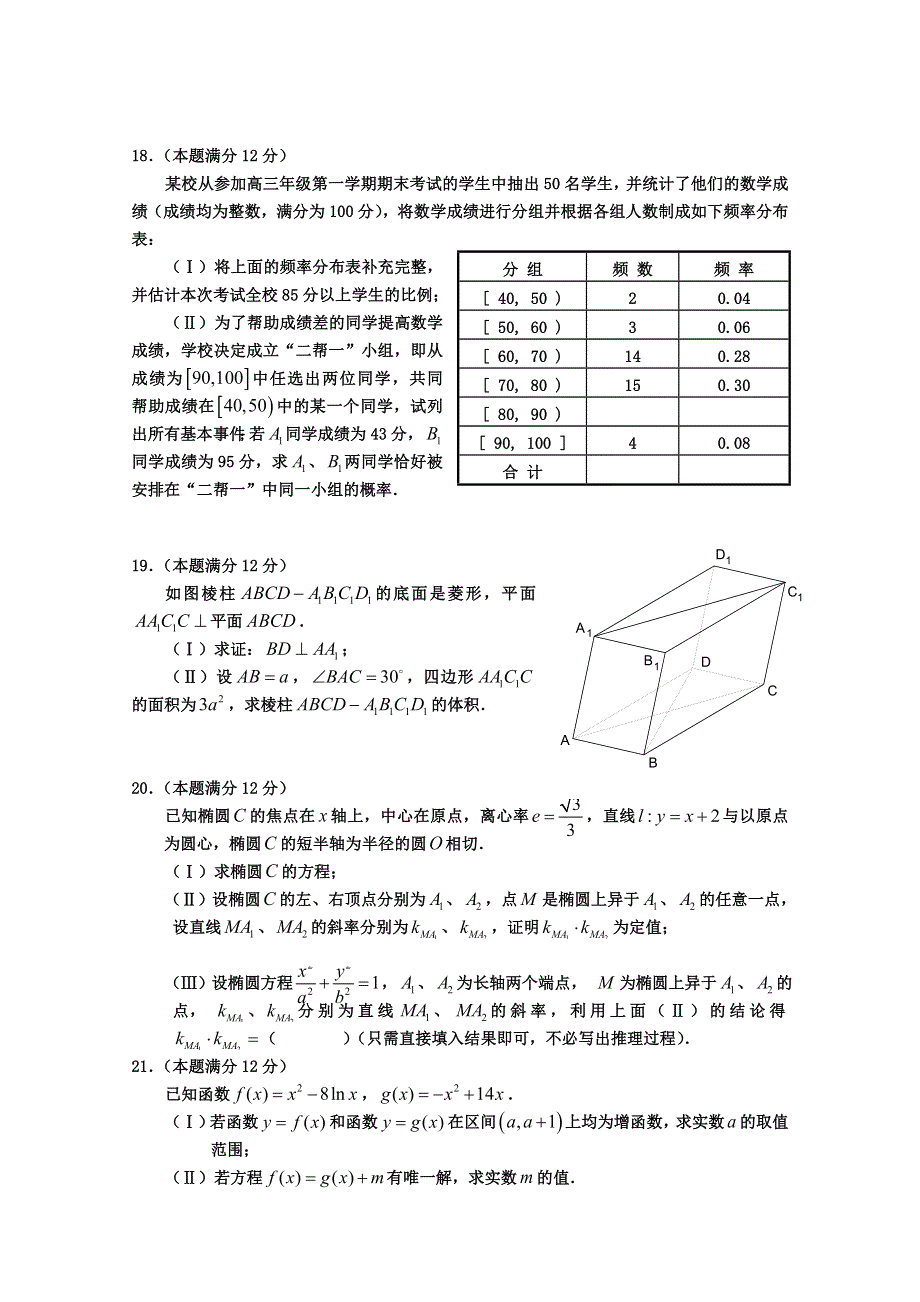 2011届新课标版高考数学临考大练兵：文033.doc_第3页