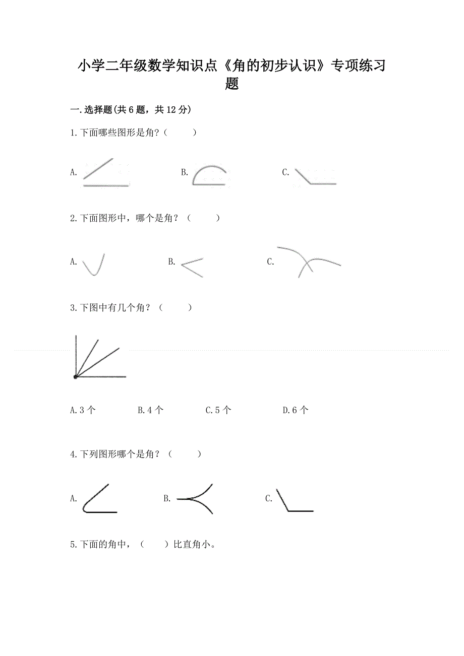 小学二年级数学知识点《角的初步认识》专项练习题及答案参考.docx_第1页