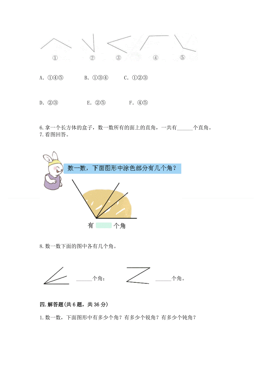 小学二年级数学知识点《角的初步认识》专项练习题及下载答案.docx_第3页