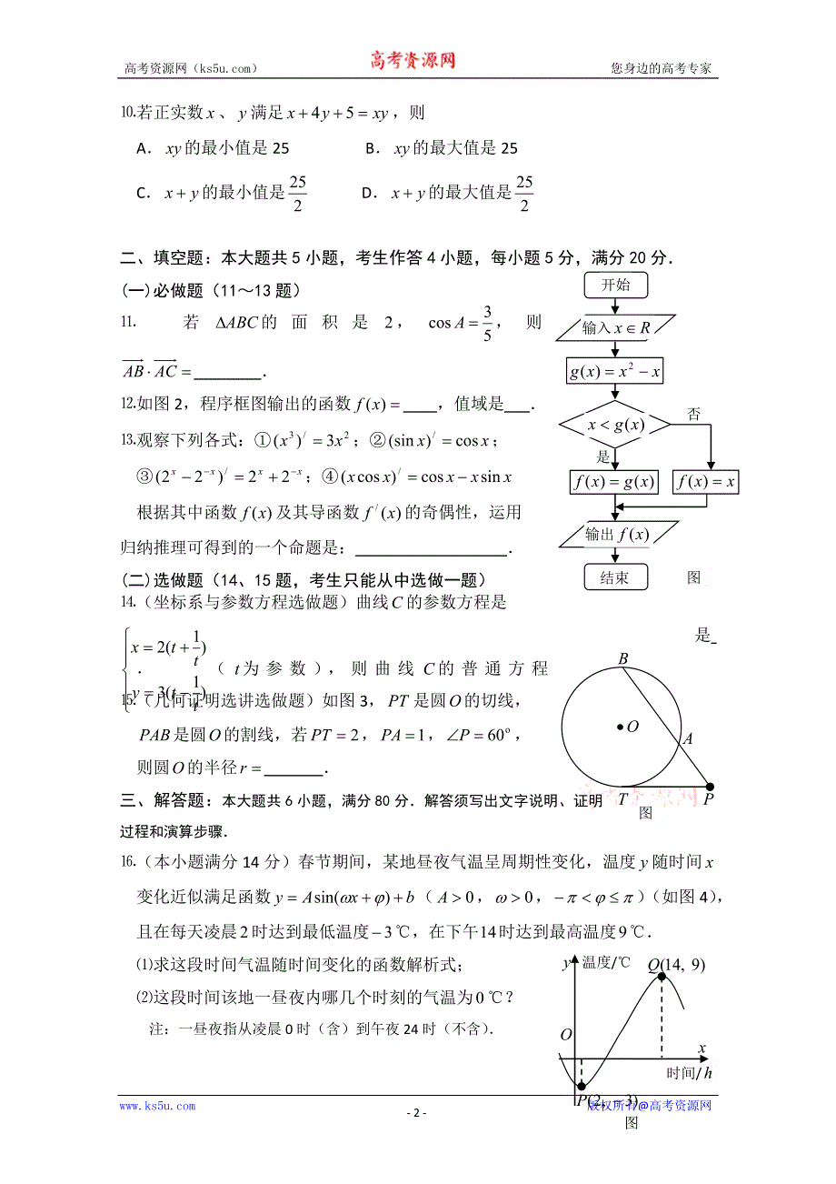 2011届新课标版高考数学临考大练兵：文08.doc_第2页