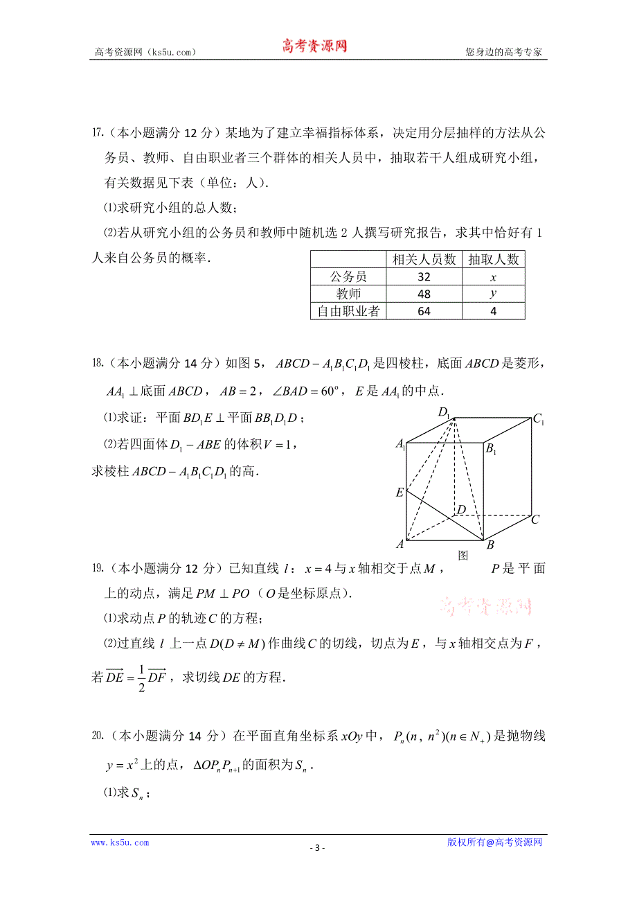 2011届新课标版高考数学临考大练兵：文08.doc_第3页