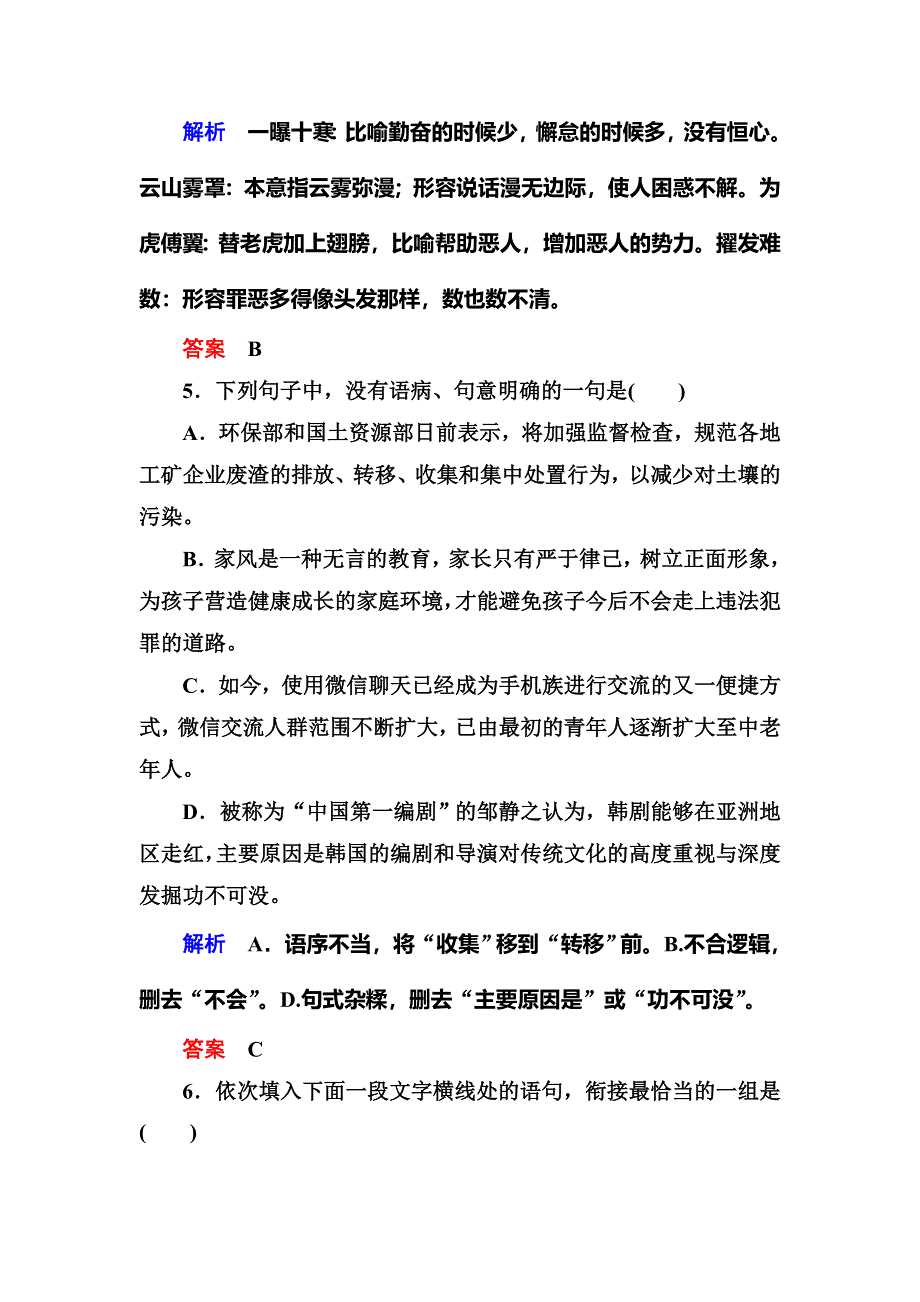 《名师一号·高中同步学习方略》（新课标版）2015-2016学年高一语文必修四练习：双基限时练9父母与孩子之间的爱 WORD版含答案.doc_第3页