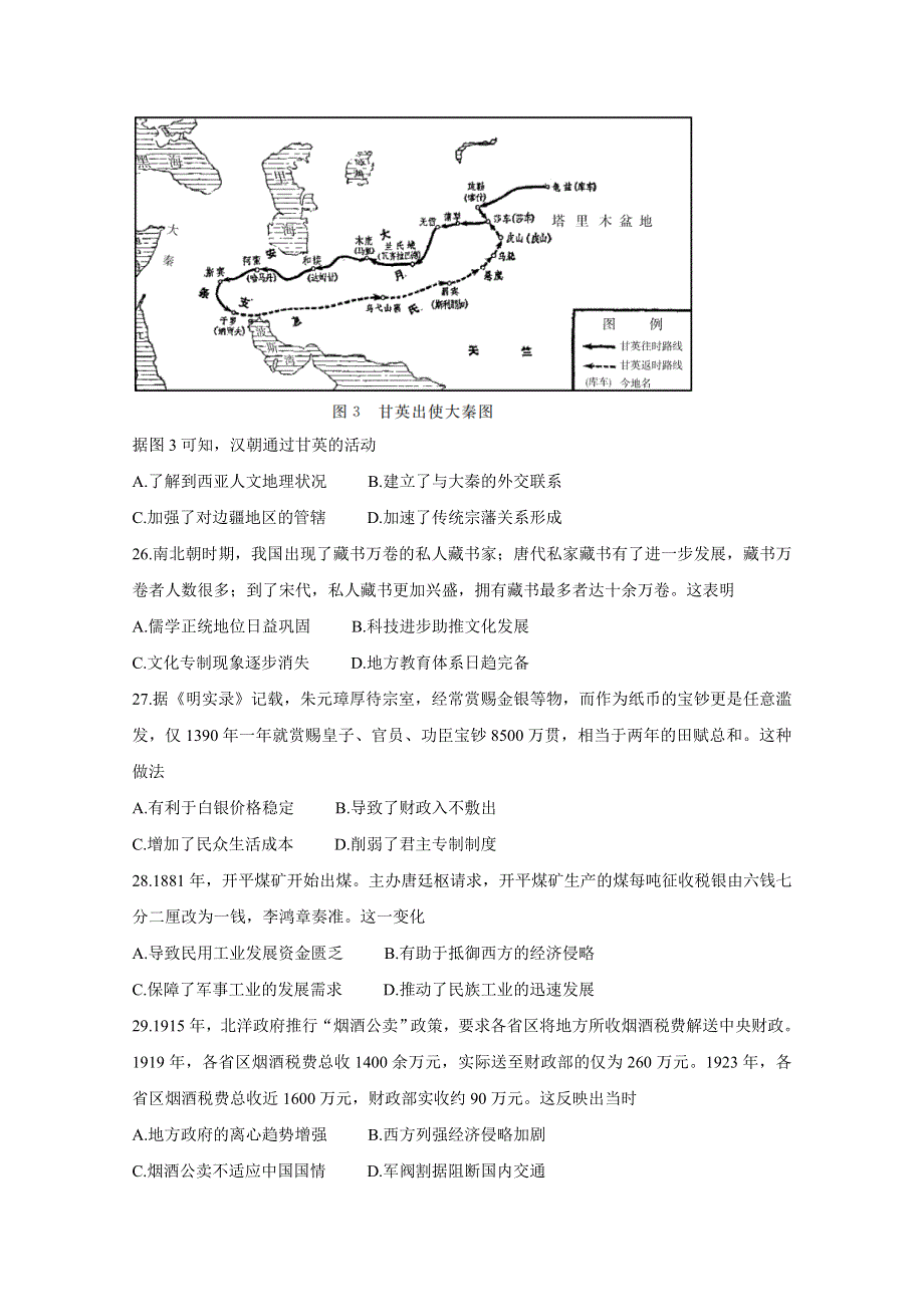 四川省内江市2021届高三下学期3月第二次模拟考试 历史 WORD版含答案BYCHUN.doc_第2页