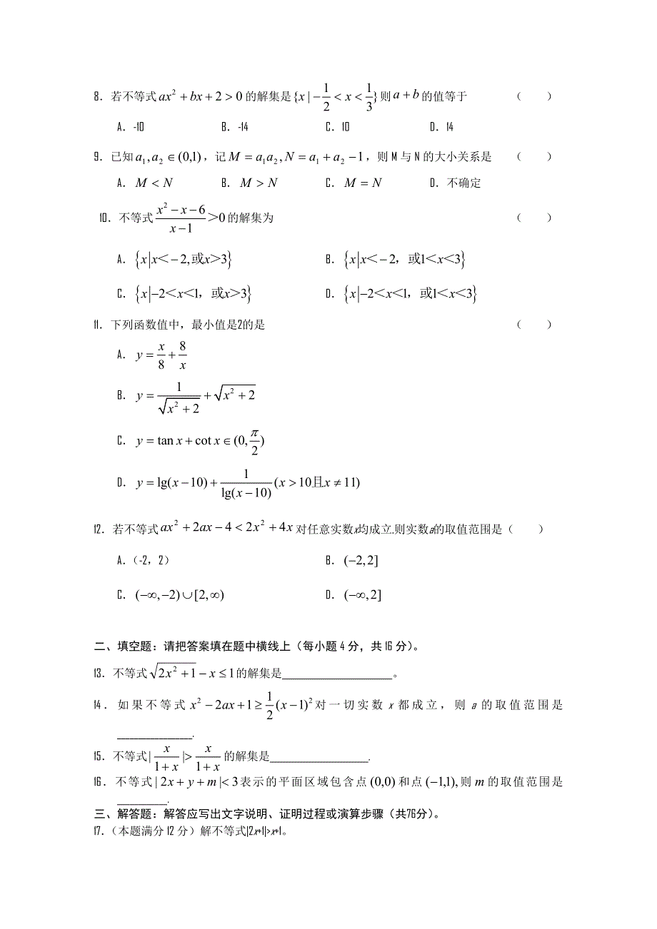 2011届新课标高三上学期数学文单元测试（7）.doc_第2页