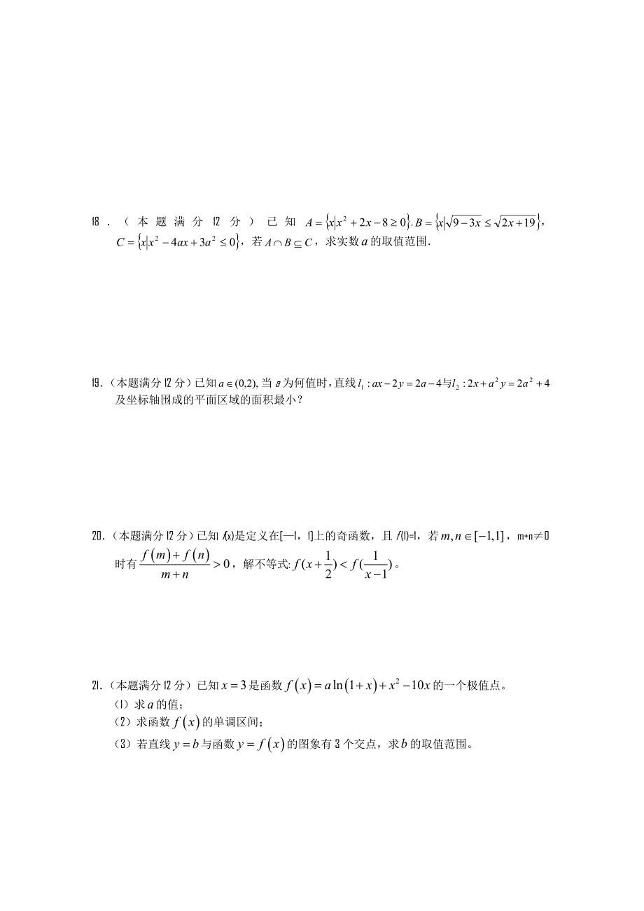 2011届新课标高三上学期数学文单元测试（7）.doc_第3页