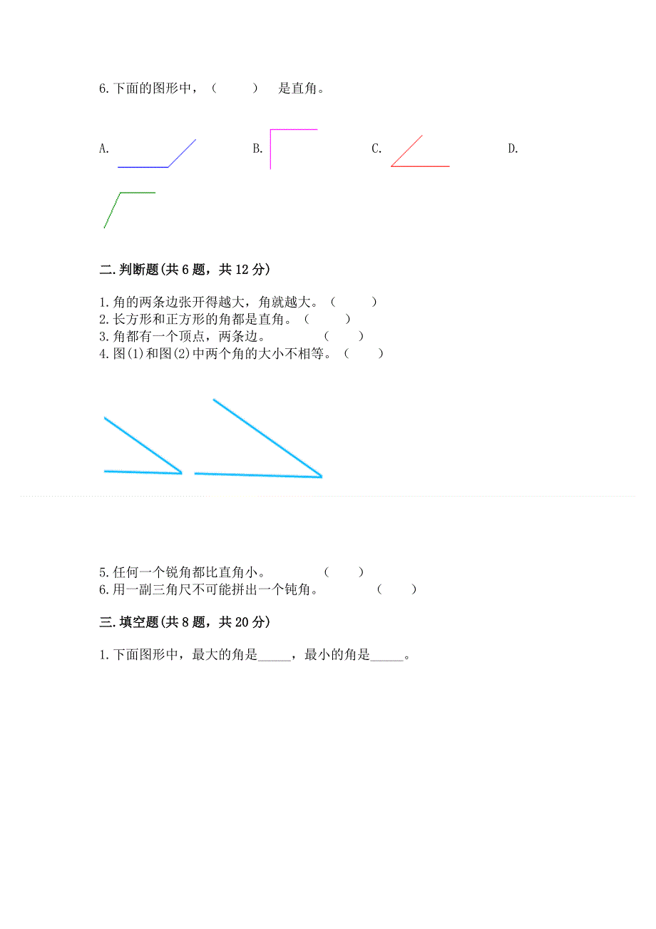 小学二年级数学知识点《角的初步认识》专项练习题完整答案.docx_第2页