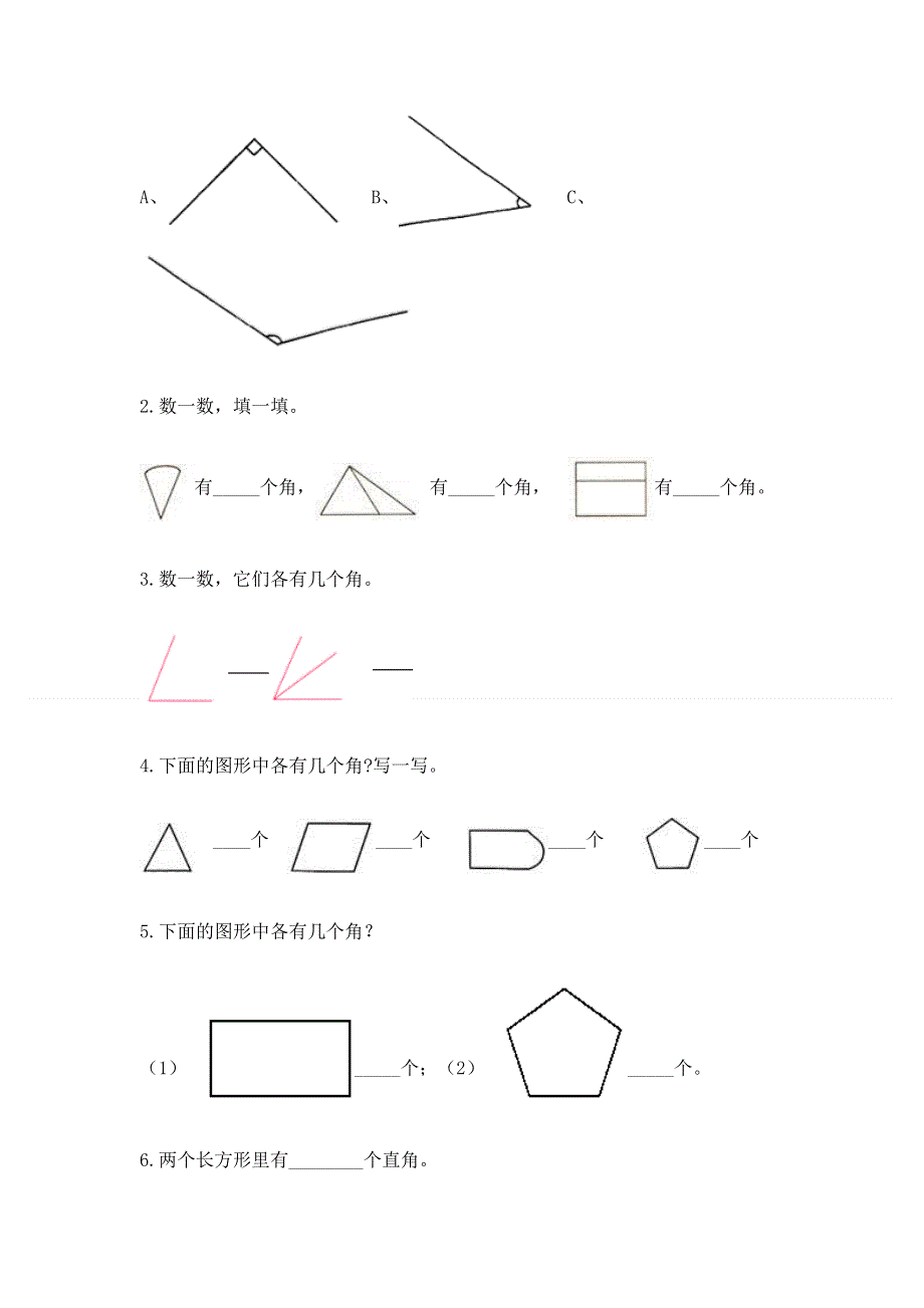 小学二年级数学知识点《角的初步认识》专项练习题完整答案.docx_第3页