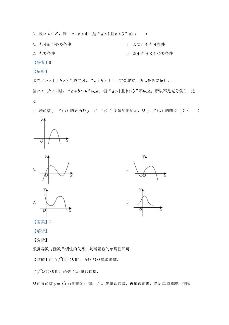 陕西省宝鸡市渭滨中学2021届高三数学上学期月考试题（三）理（含解析）.doc_第2页