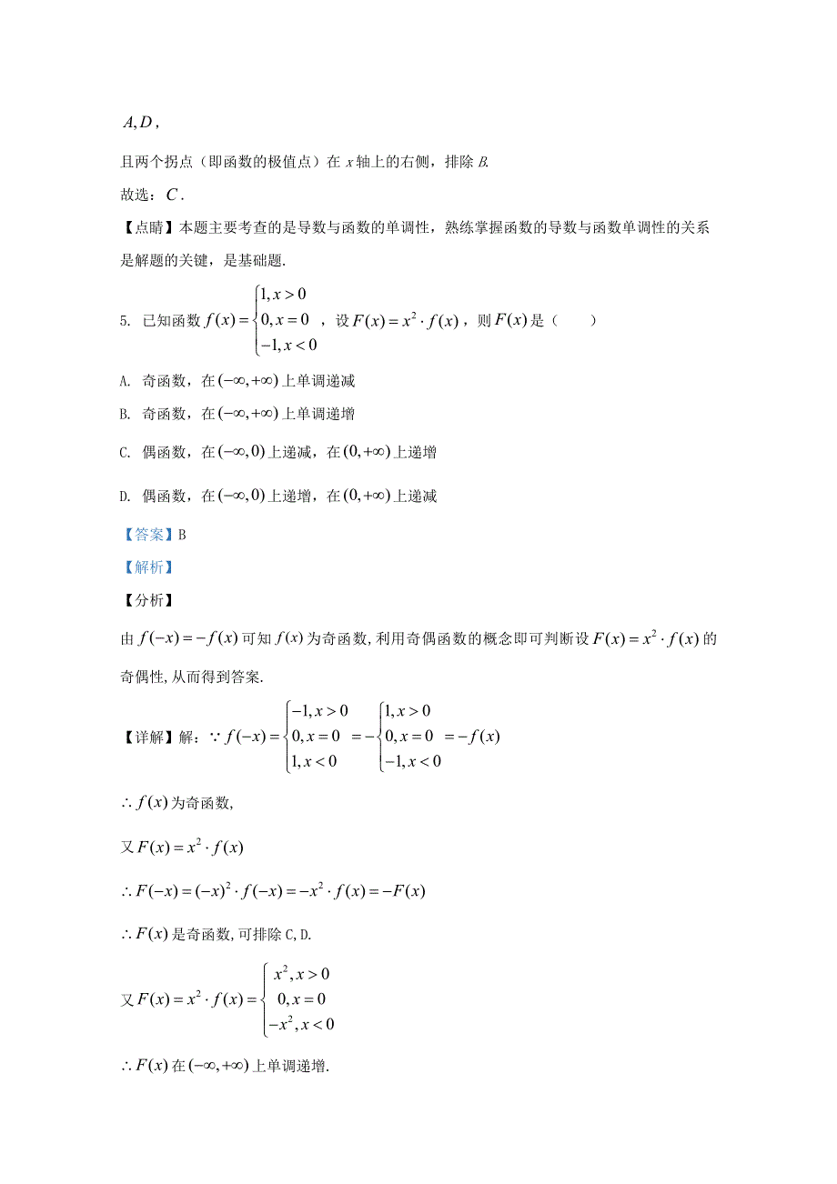 陕西省宝鸡市渭滨中学2021届高三数学上学期月考试题（三）理（含解析）.doc_第3页