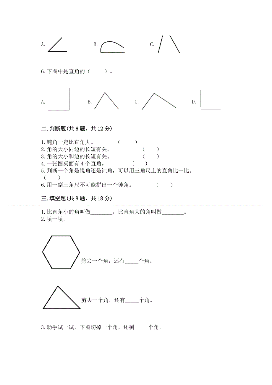 小学二年级数学知识点《角的初步认识》专项练习题及一套答案.docx_第2页