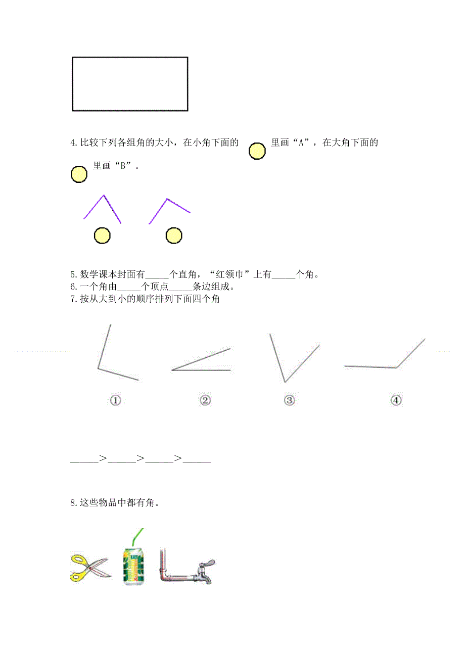 小学二年级数学知识点《角的初步认识》专项练习题及一套答案.docx_第3页