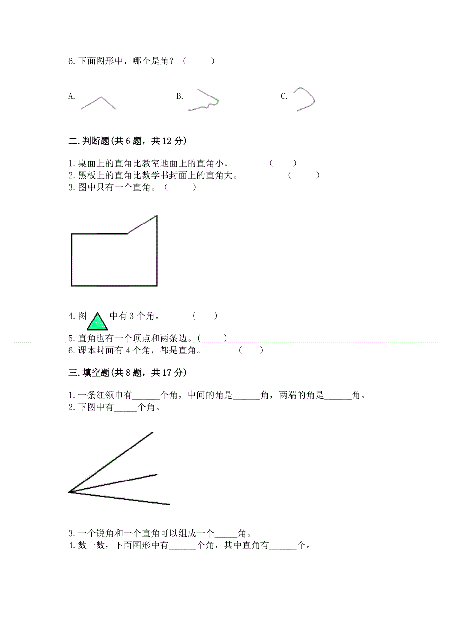 小学二年级数学知识点《角的初步认识》专项练习题完整.docx_第2页