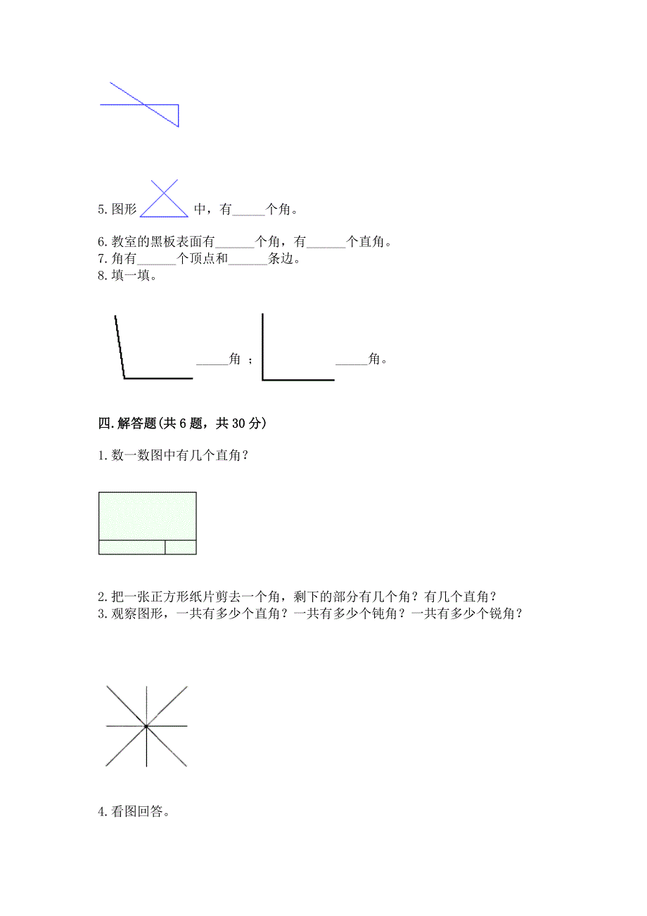 小学二年级数学知识点《角的初步认识》专项练习题完整.docx_第3页