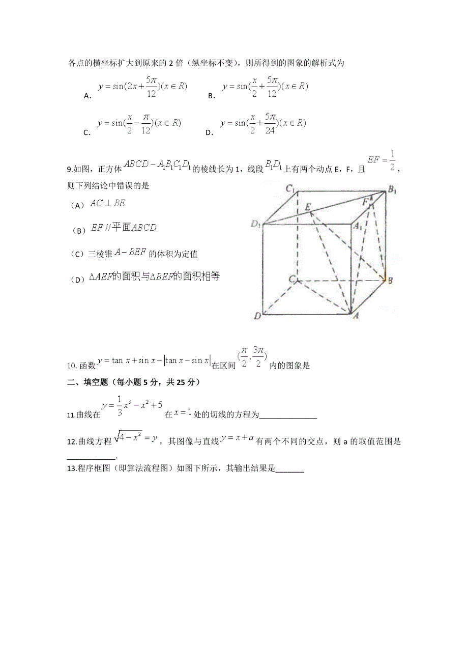 2011届新课标版高考数学临考大练兵：文040.doc_第2页