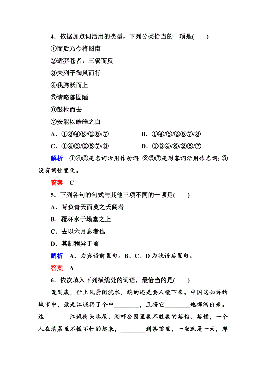 《名师一号》14-15高中语文苏教版必修5 双基限时练16.doc_第2页