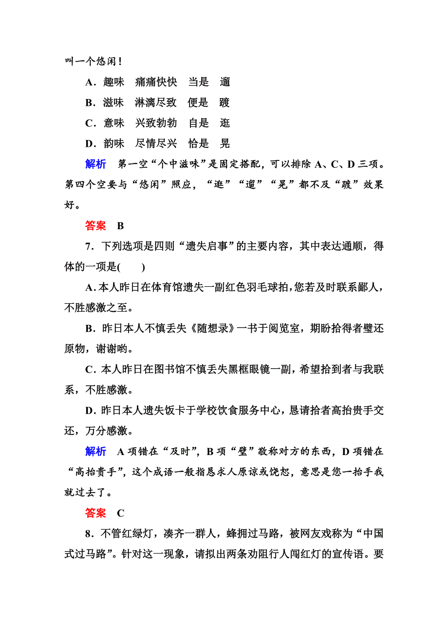 《名师一号》14-15高中语文苏教版必修5 双基限时练16.doc_第3页