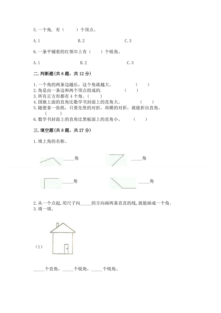 小学二年级数学知识点《角的初步认识》专项练习题含答案（达标题）.docx_第2页