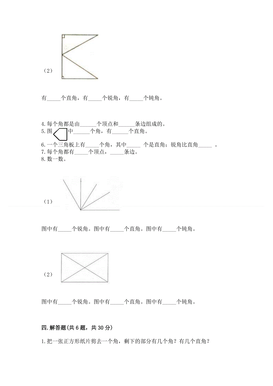 小学二年级数学知识点《角的初步认识》专项练习题含答案（达标题）.docx_第3页