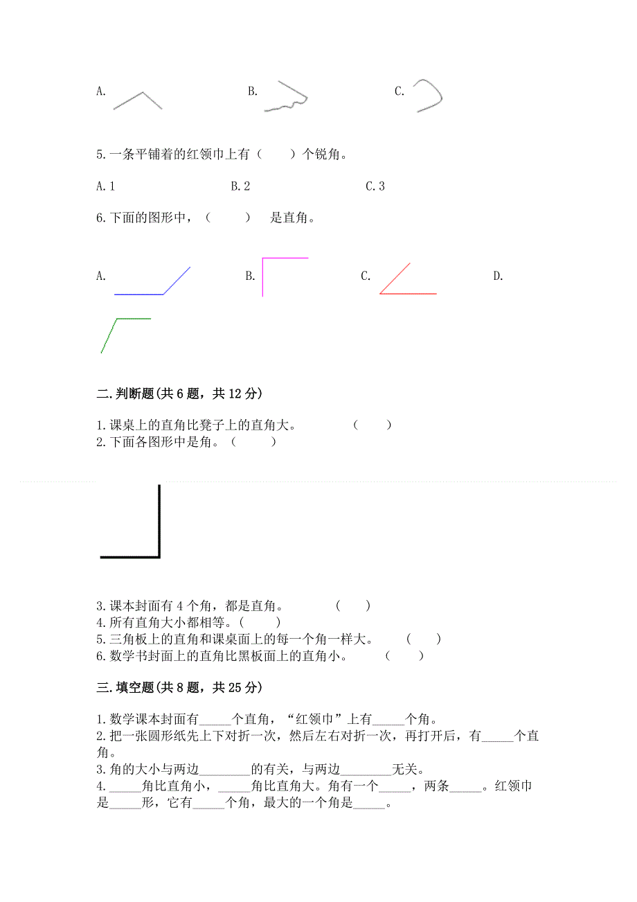 小学二年级数学知识点《角的初步认识》专项练习题及完整答案.docx_第2页