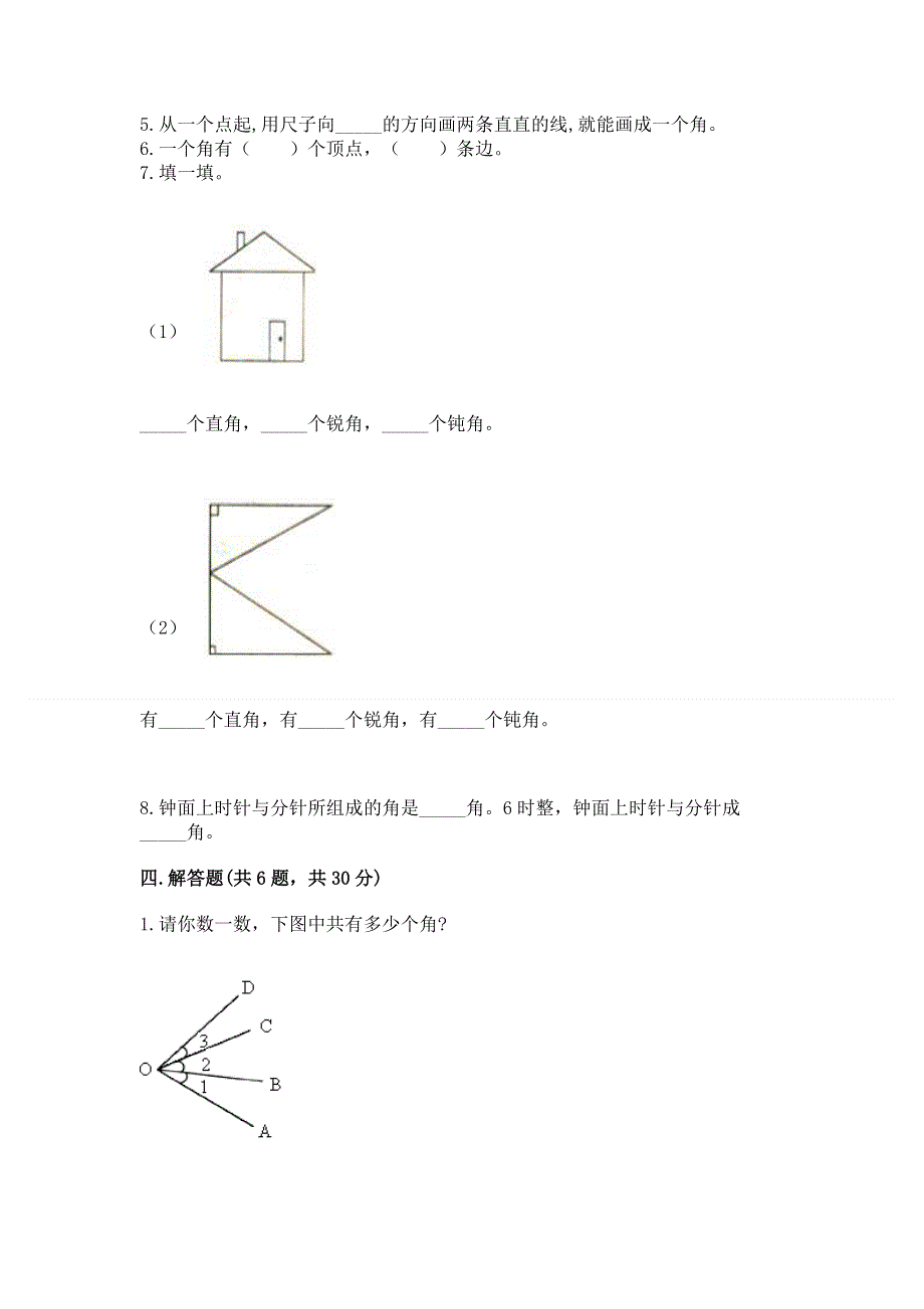 小学二年级数学知识点《角的初步认识》专项练习题及完整答案.docx_第3页