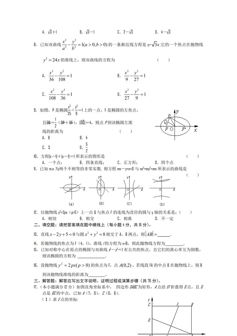 2011届新课标高三上学期数学文单元测试（9）.doc_第2页